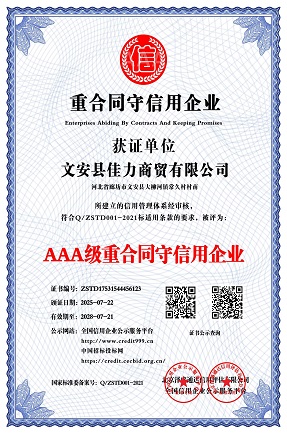 AAA级重合同守信用企业_中文版_电子版.jpg