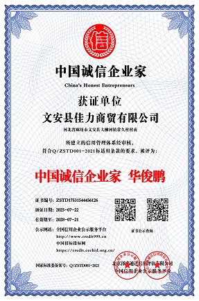 中国诚信企业家  华俊鹏_中文版_电子版.jpg